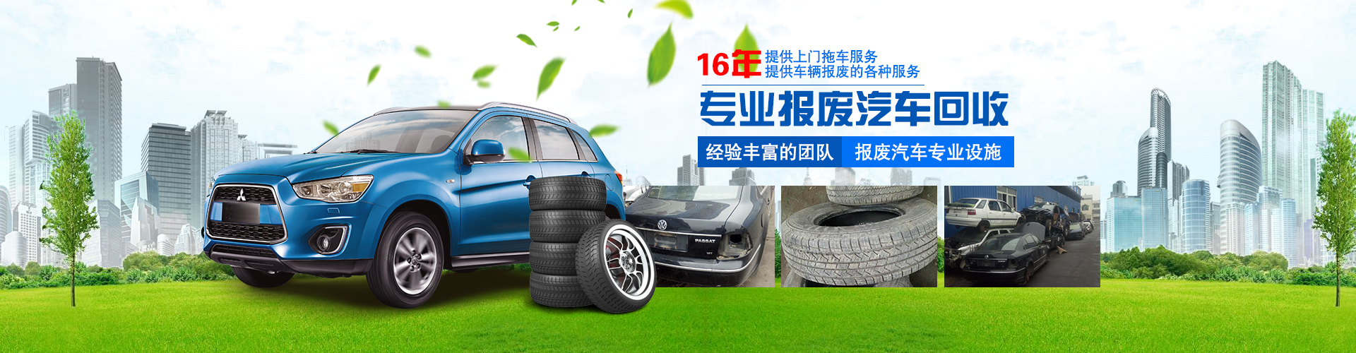 长沙报废汽车回收有限公司_长沙汽车报废|报废汽车回收|报废汽车拆解|车件销售|长沙汽车报废哪里好