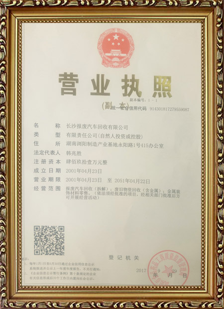长沙报废汽车回收有限公司_长沙汽车报废|报废汽车回收|报废汽车拆解|车件销售|汽车配件