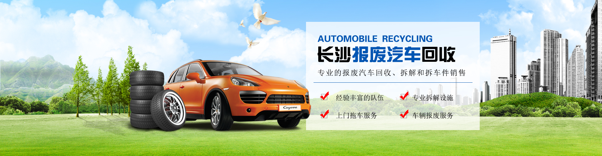 长沙报废汽车回收有限公司_长沙汽车报废|报废汽车回收|报废汽车拆解|车件销售|长沙汽车报废哪里好